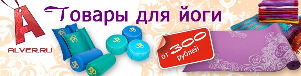 Товары для йоги